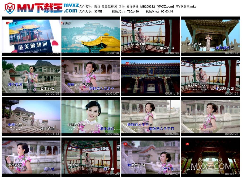 陶红-最美颐和园_国语_流行歌曲_MB208322